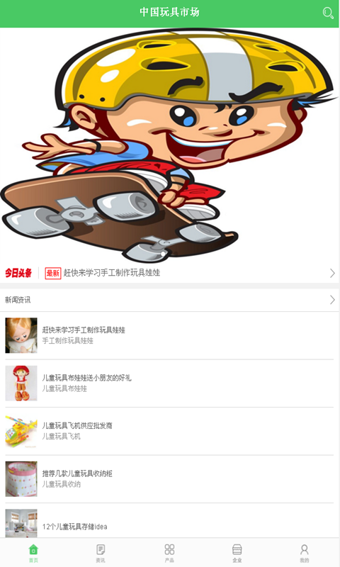 中国玩具市场截图1
