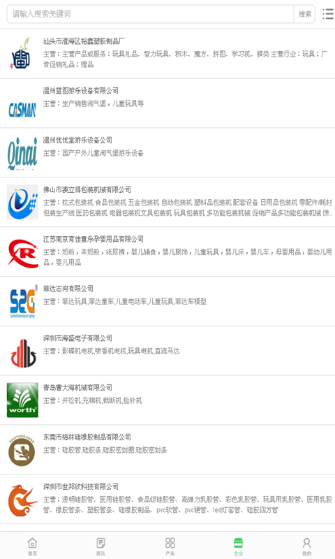 中国玩具市场截图4
