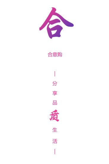 合意购截图1