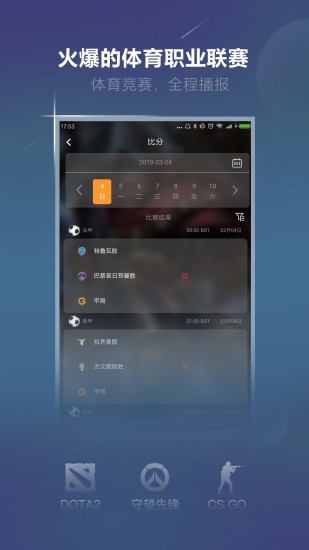 火星电竞截图5