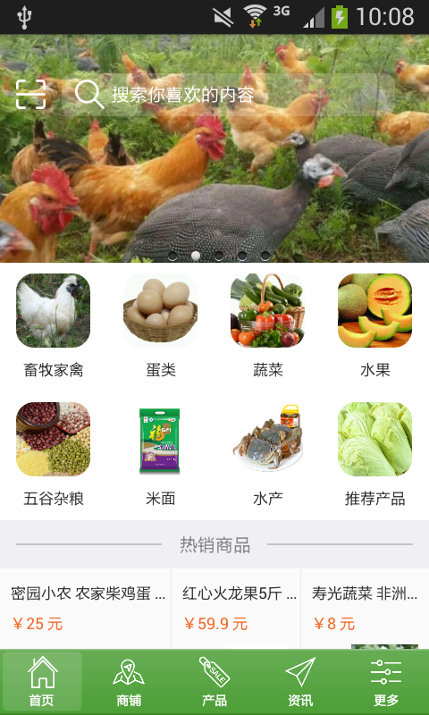 雅安生态农业网截图1