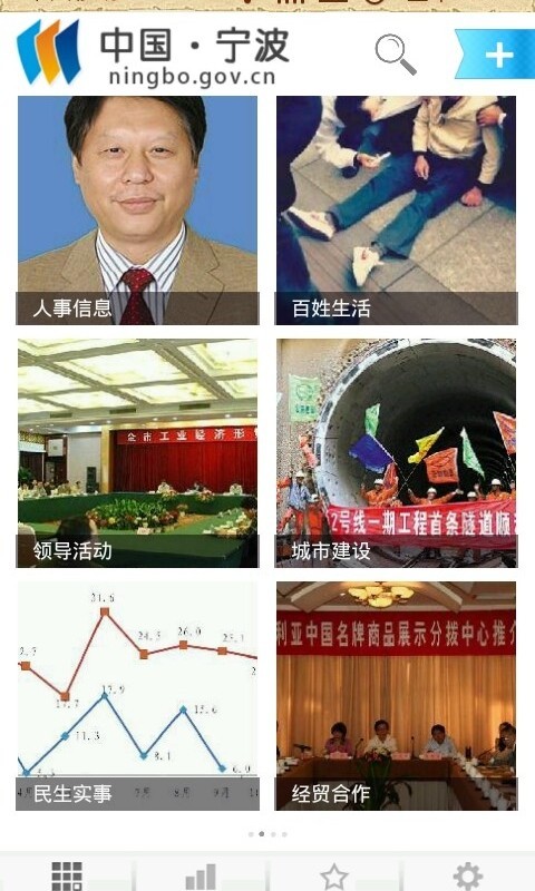 宁波政务截图2