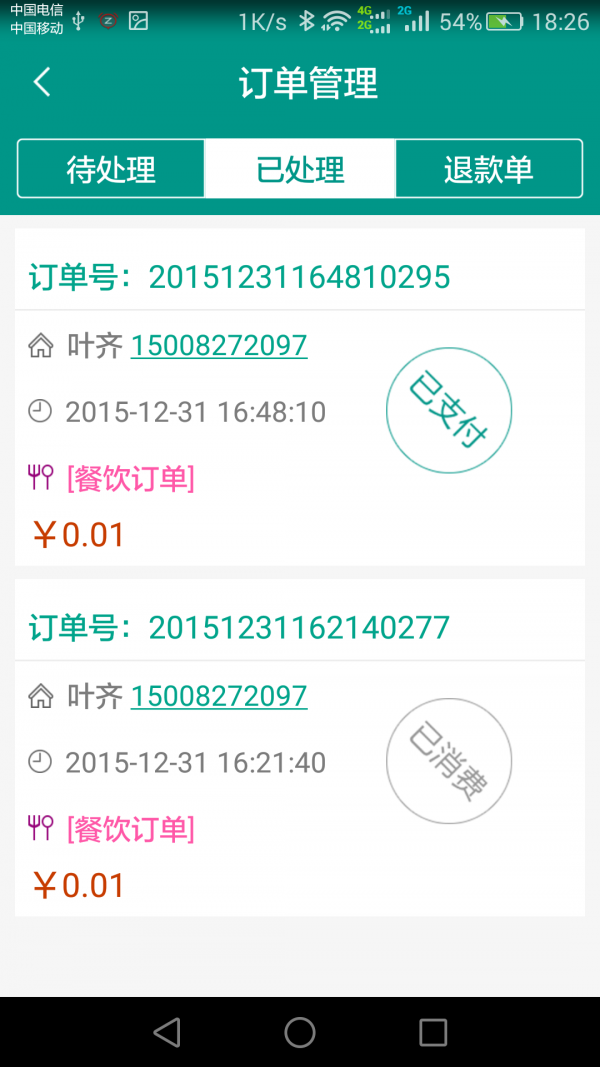 剑门关商家版截图4