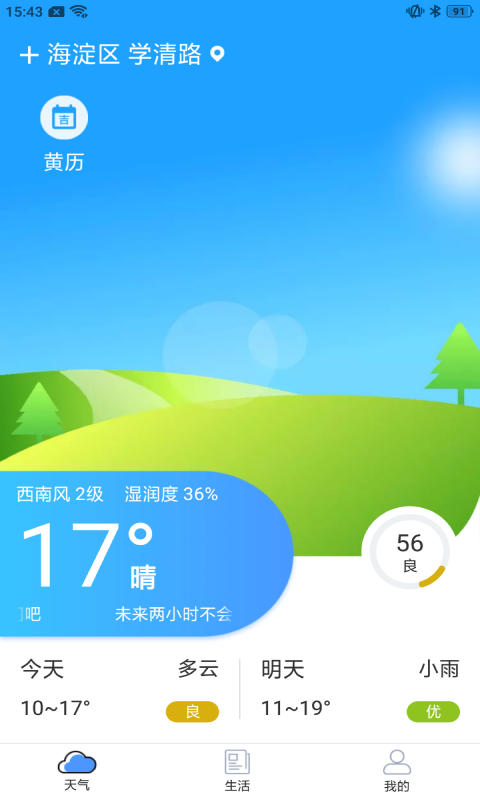 好运天气截图3