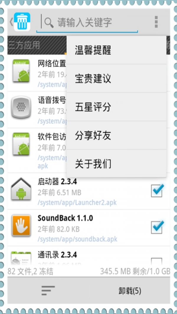高级卸载专家截图3
