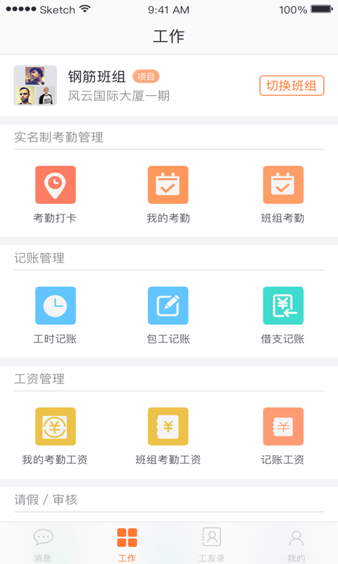 筑工邦截图1