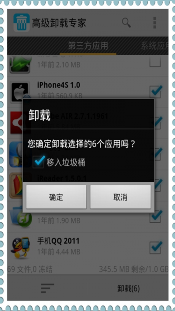 高级卸载专家截图4