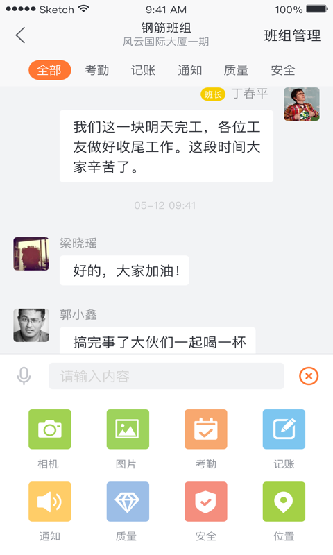 筑工邦截图5