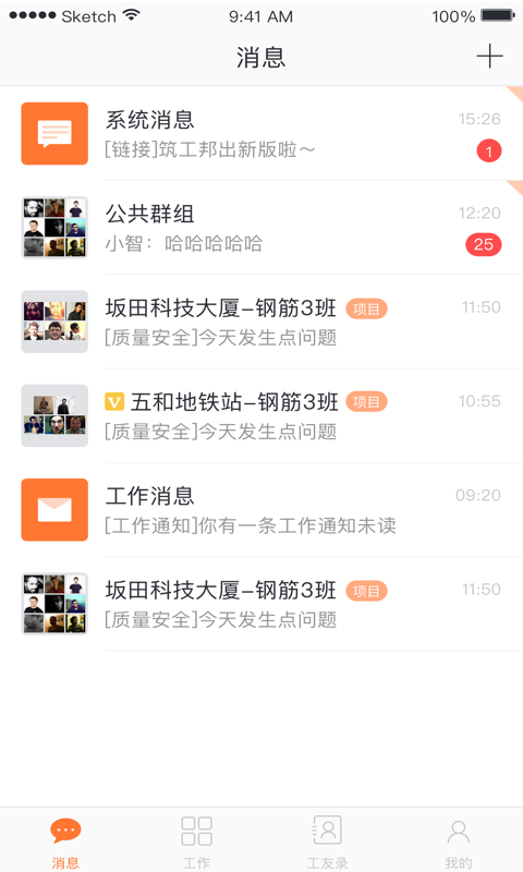 筑工邦截图4