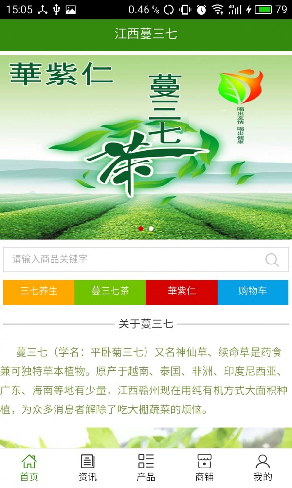 江西蔓三七截图1