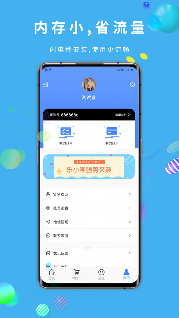 乐小呗截图5