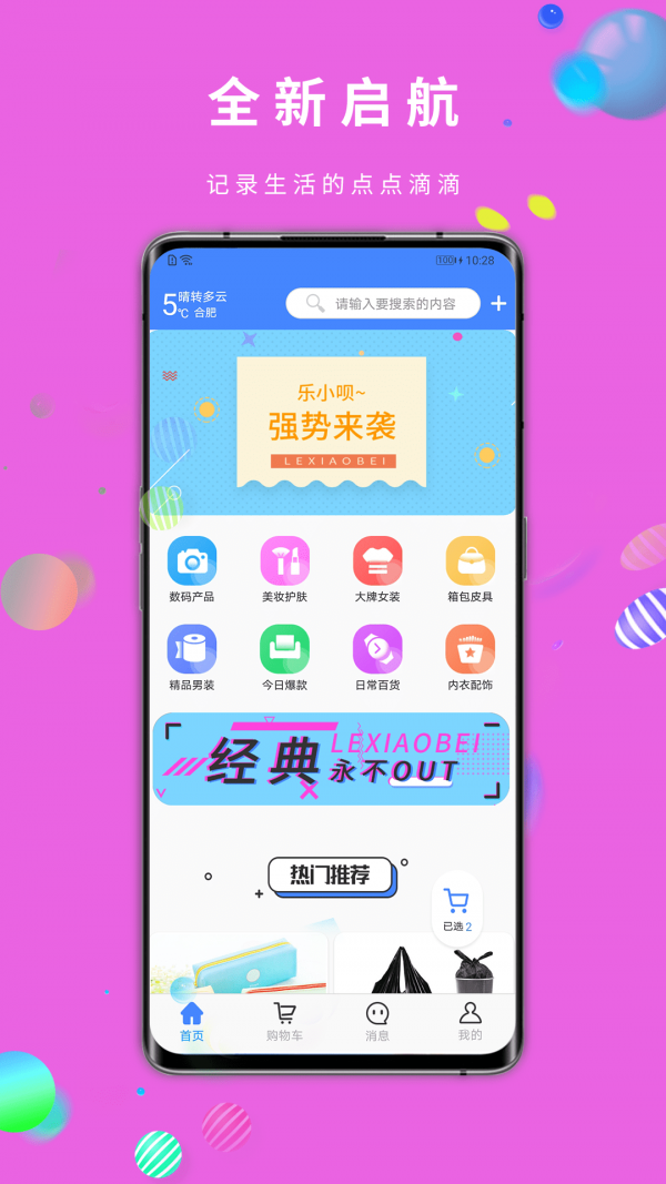 乐小呗截图2