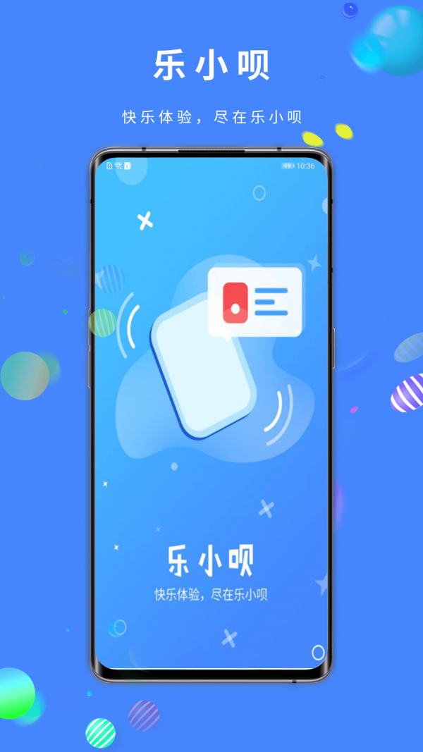 乐小呗截图1