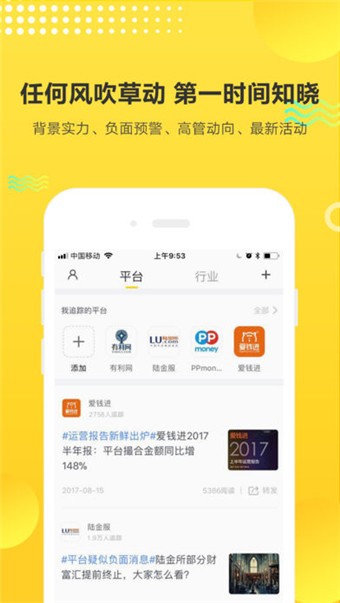理财情报局截图1