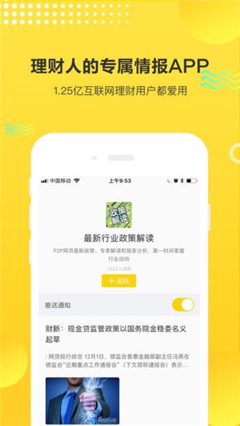 理财情报局截图3
