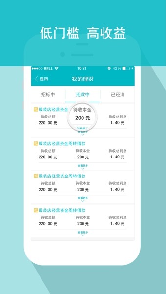 普惠无忧截图1