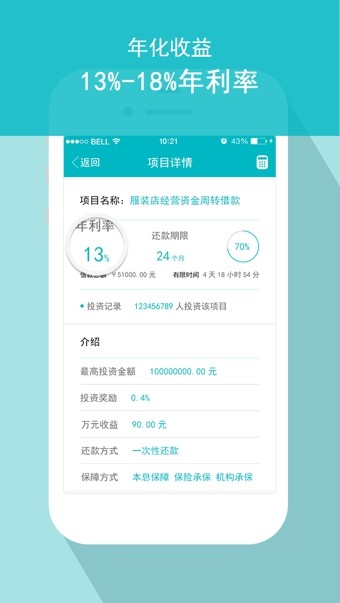 普惠无忧截图4