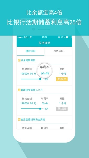 普惠无忧截图2