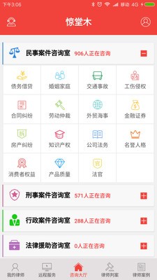 惊堂木截图2