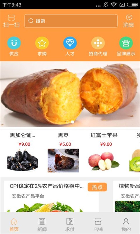 安徽农产品截图3