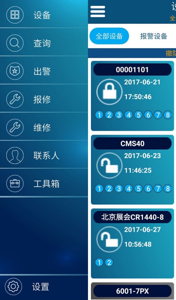 警云专业版截图1