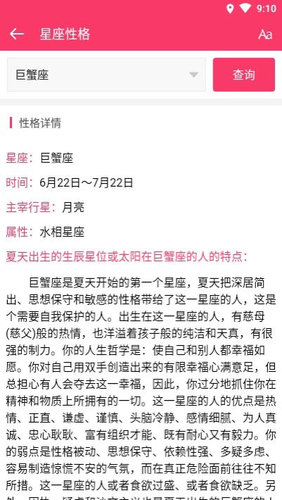 星座铺截图3