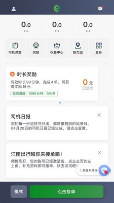 江南司机翔游版截图3