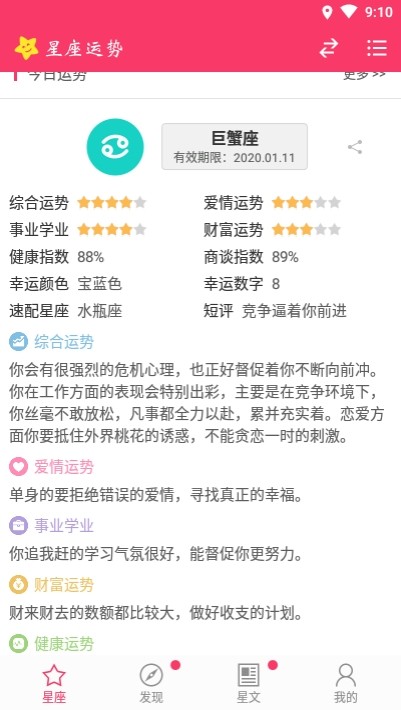 星座铺截图2