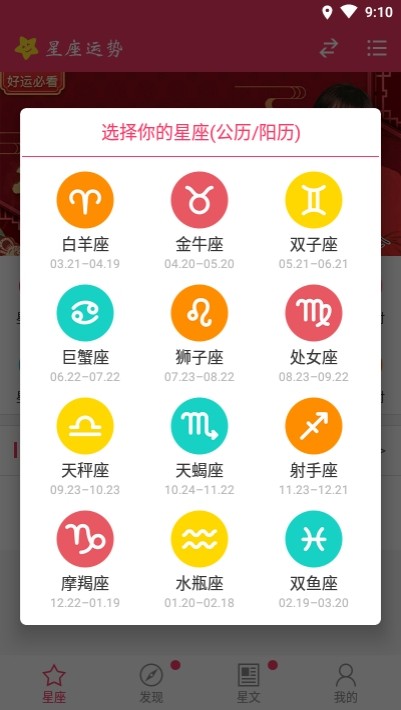 星座铺截图1