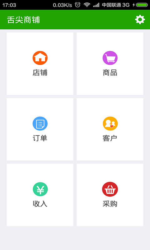 舌尖商铺截图1