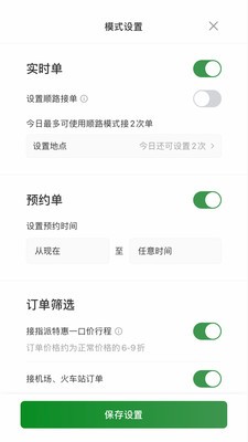 江南司机翔游版截图2