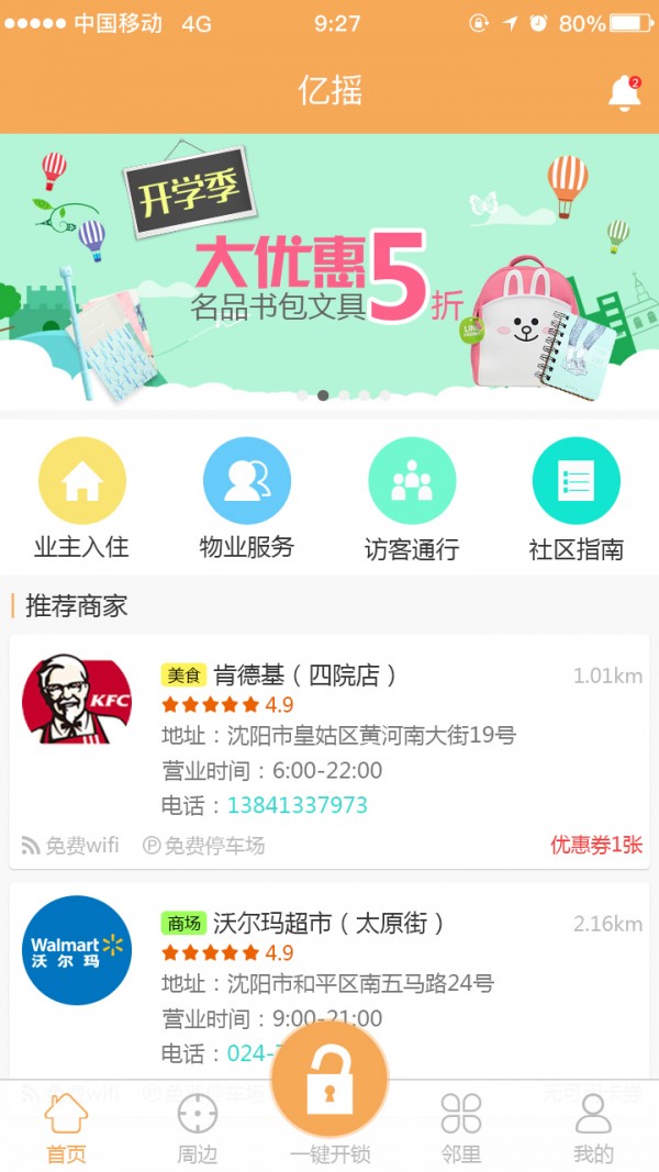 亿摇截图1