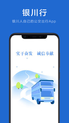 银川行截图1