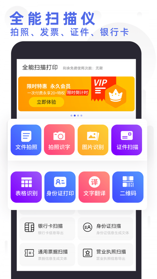全能扫描打印截图1