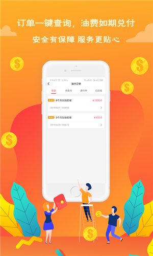 送油卡加油截图1