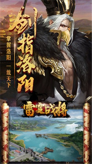 雷霆战将截图1
