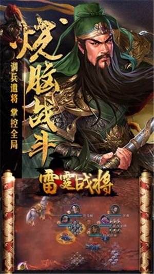 雷霆战将截图4