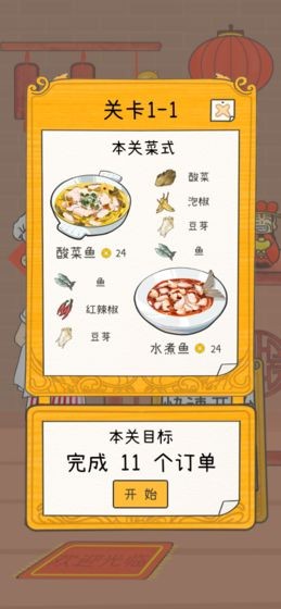 梦想中餐厅截图2