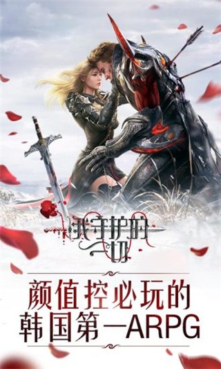 我守护的一切腾讯版截图5
