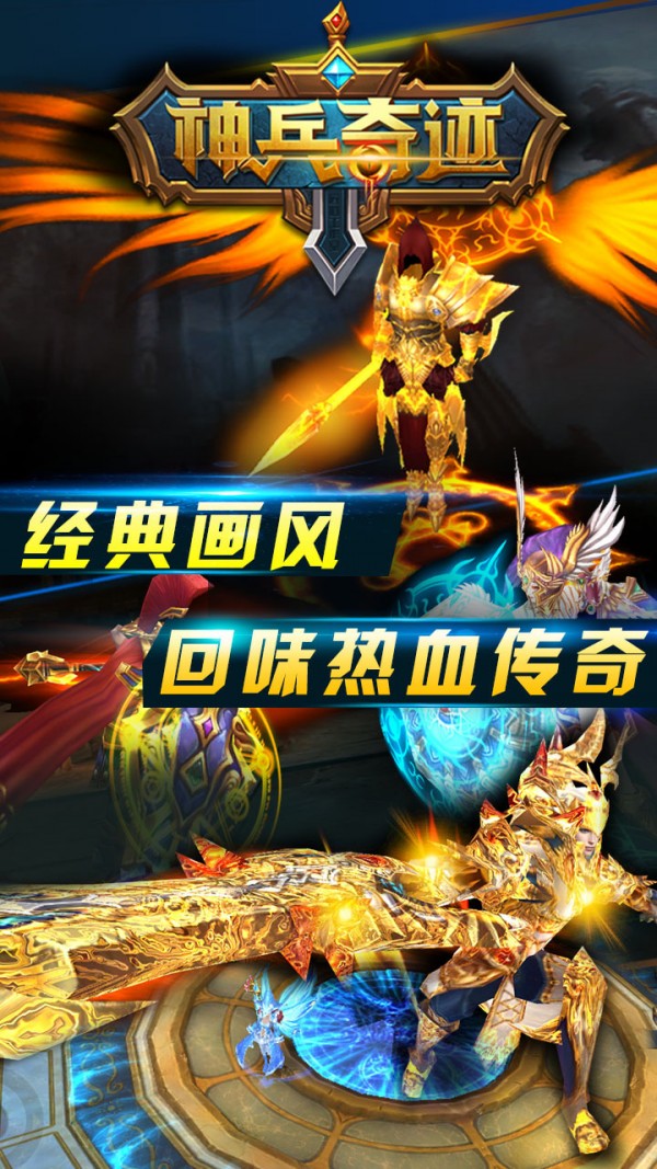 神兵奇迹360版截图2