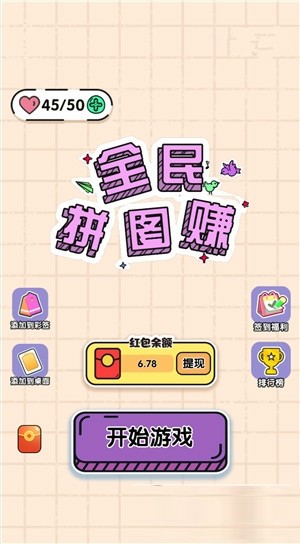 全民拼图截图3