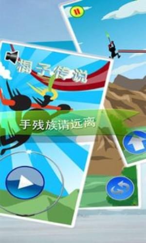 棍子传说截图1