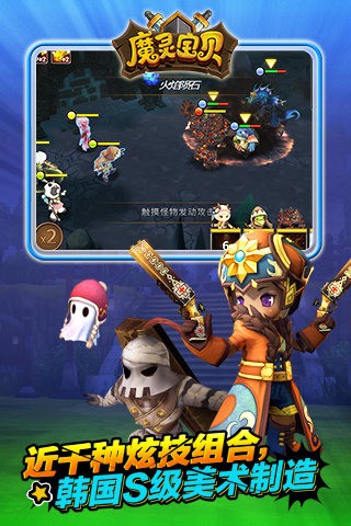 魔灵宝贝360版截图2