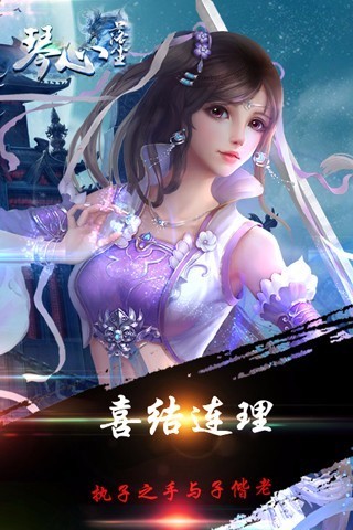 琴心落尘截图5