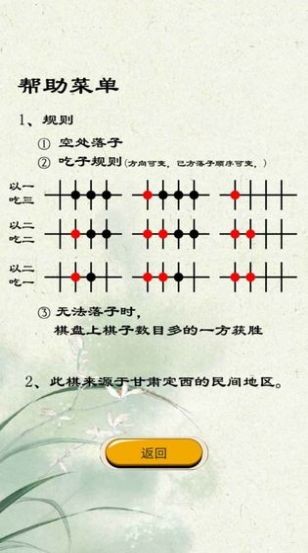 定西地方棋截图4
