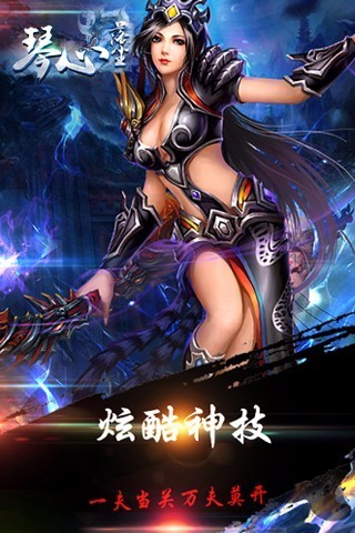 琴心落尘截图3