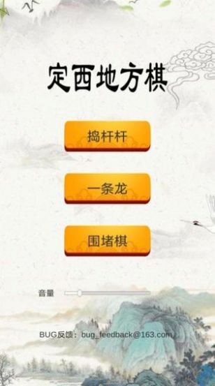 定西地方棋截图5