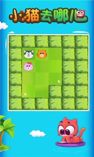 小猫去哪儿截图1