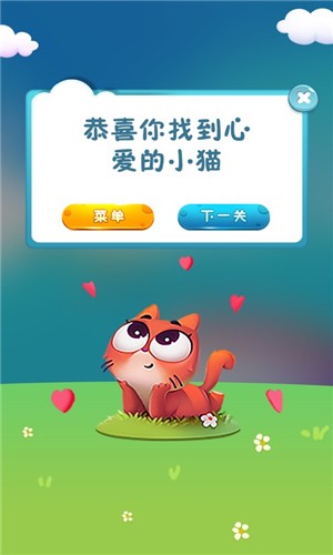 小猫去哪儿截图3