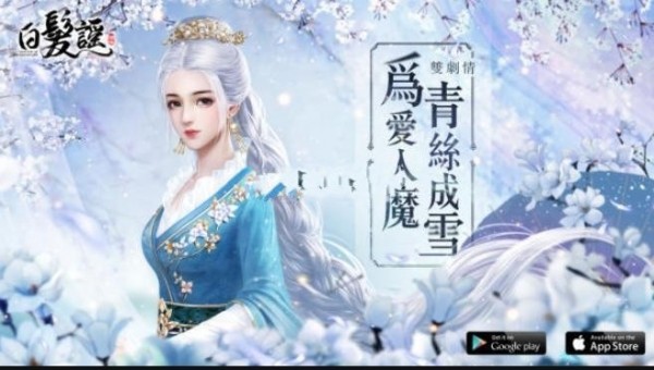 白发谣截图1